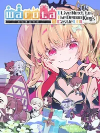 Warota: I Live Next to The Demon King's Castle LOL cover