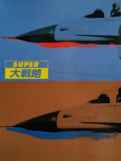 Super Daisenryaku