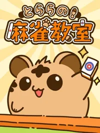 Torara no Mahjong Kyoushitsu cover