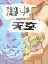 Caelum in Lacu cover