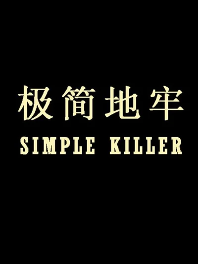 Simple Killer cover