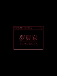 YumeNoka cover