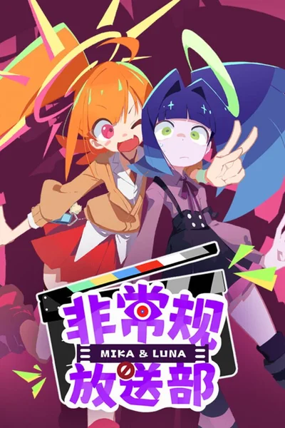 Unconventional Broadcasting Department Mika & Luna cover