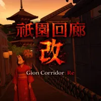 Gion Corridor:Re cover