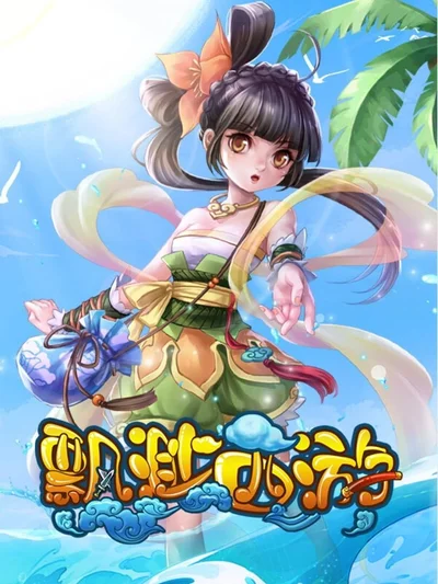 Piāomiǎo Xī Yóu cover