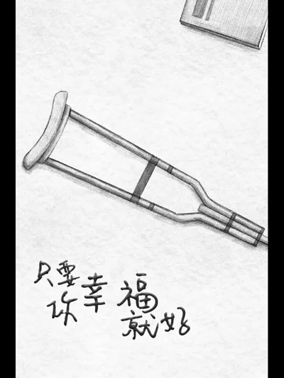 Zhǐyào Nǐ Xìngfú Jiù Hǎo cover