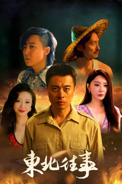 Northeast Past cover