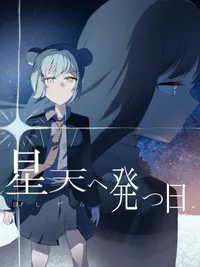 Hoshizora he Tatsu Hi cover