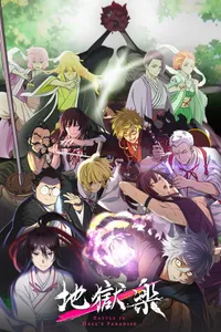 Jigokuraku: Paradise Battle cover