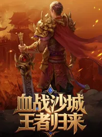 Xuèzhàn Shāchéng: Wángzhě Guīlái cover