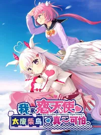 My Lovey-Dovey Angel Is a Total Deadbeat: Seriously Scary! cover