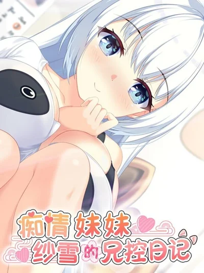 Chiqing Meimei Shaxue de Xiongkong Riji cover