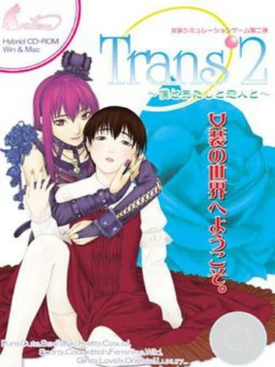 Trans'2: Boku to Atashi to Koibito to