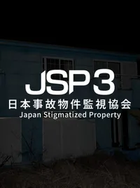 Japan Stigmatized Property 3 cover