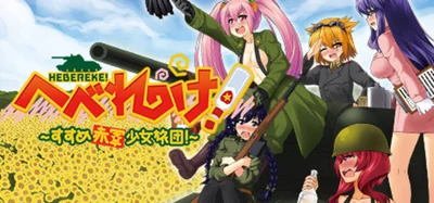 Hebereke!: March! Red Army Girls' Brigade